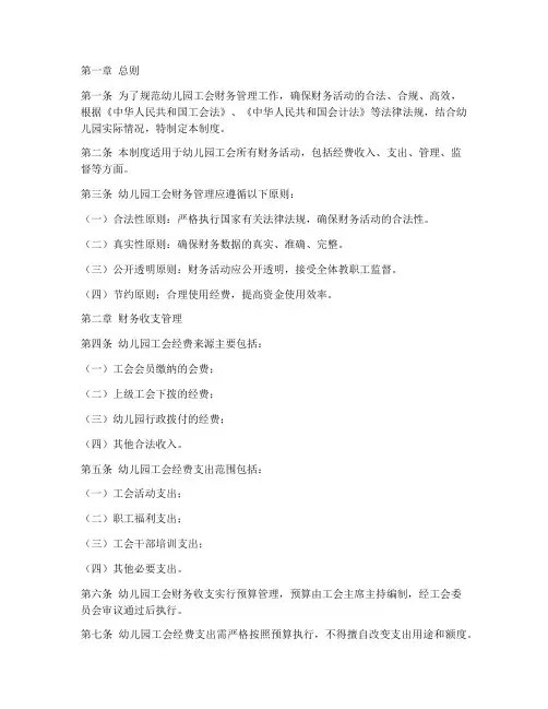 幼儿园工会财务管理制度