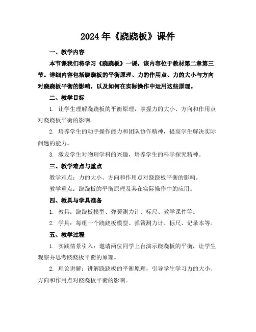 2024年《跷跷板》课件