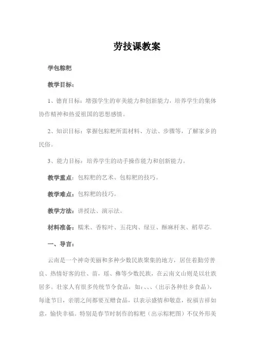 劳技优质课教案