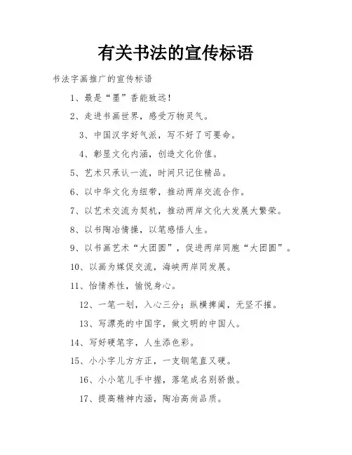 有关书法的宣传标语