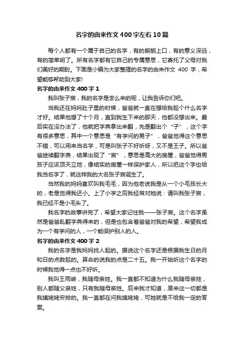 名字的由来作文400字左右10篇