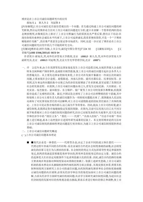 博弈论在上市公司诚信问题研究中的应用