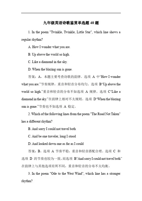 九年级英语诗歌鉴赏单选题40题