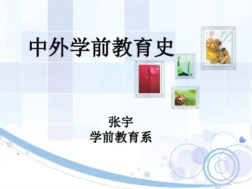 学前教育史