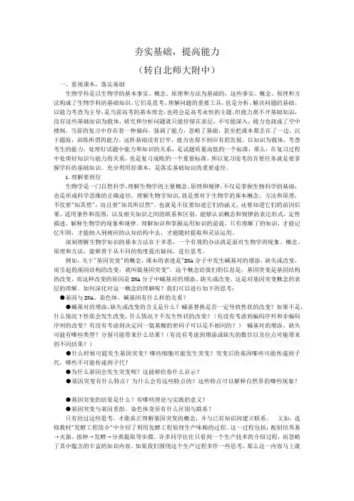 夯实基础,提高能力