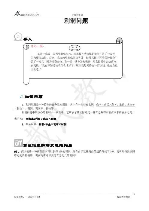 第五讲 利润问题