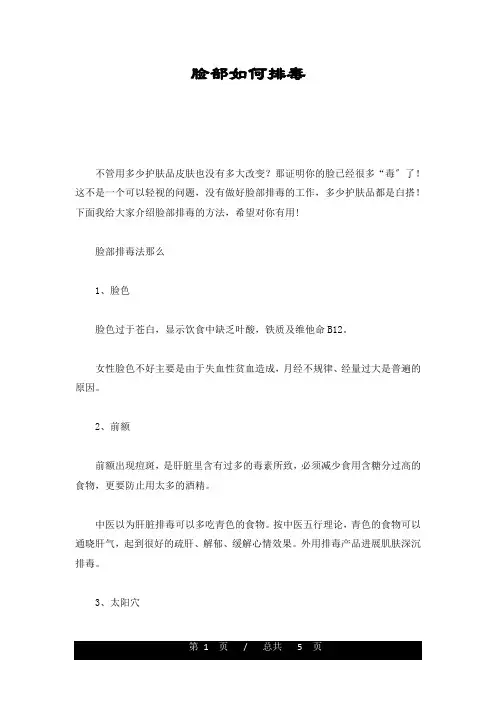 脸部如何排毒培训课件