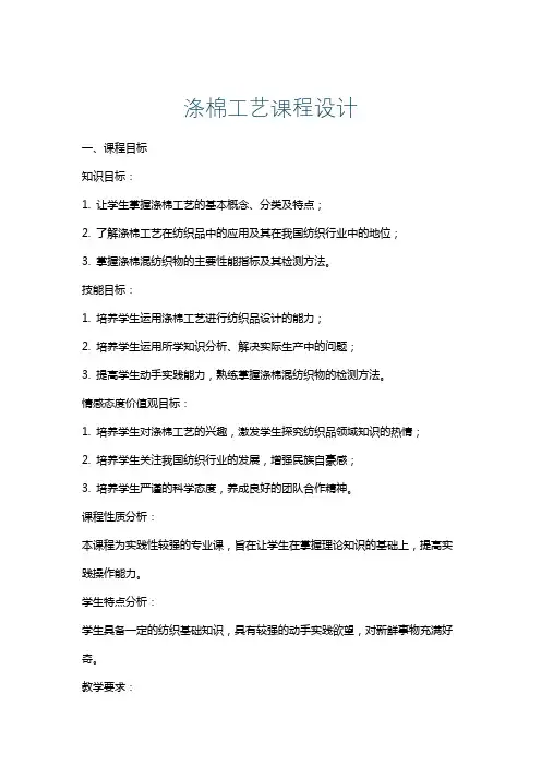 涤棉工艺课程设计