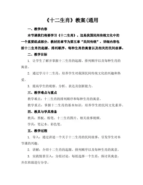 《十二生肖》教案