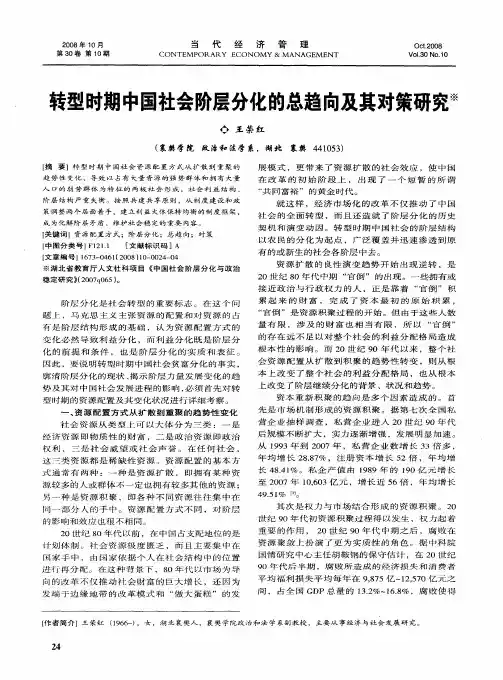 转型时期中国社会阶层分化的总趋向及其对策研究