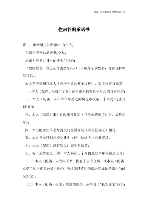 住房补贴承诺书
