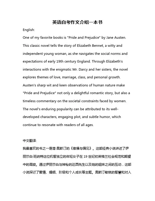 英语自考作文介绍一本书