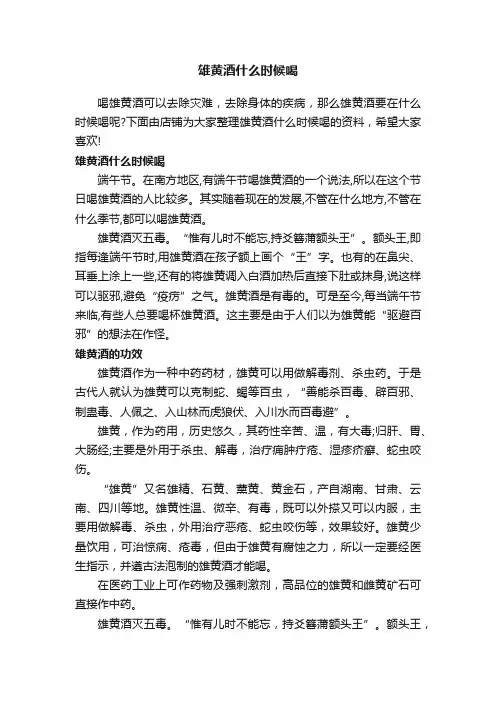 雄黄酒什么时候喝
