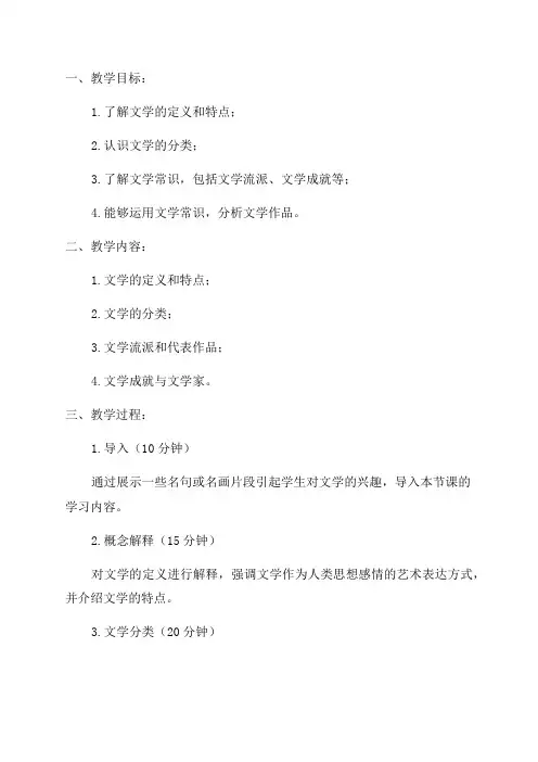 高中一年级文综教案认识文学常识