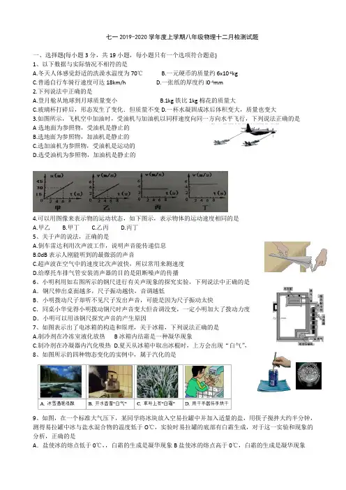 七一华源中学2019~2020学年度上学期12月月考八年级物理试题(无答案)