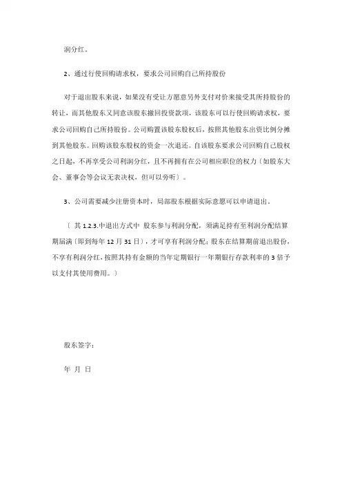 XX投资股东退出机制