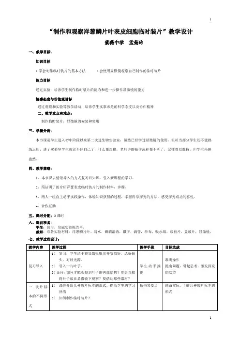 教案“制作和观察洋葱鳞片叶表皮细胞临时装片”教学设计