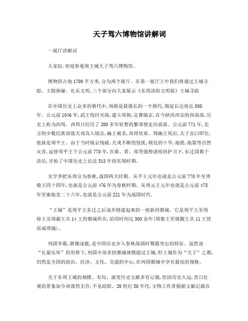天子驾六讲解词