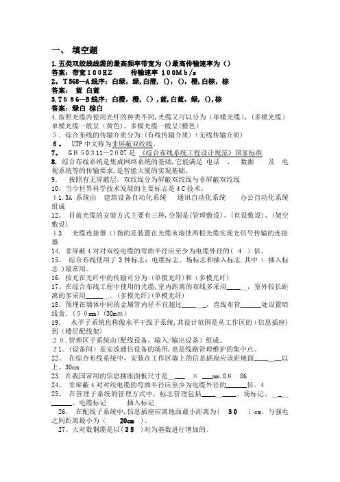 综合布线试题