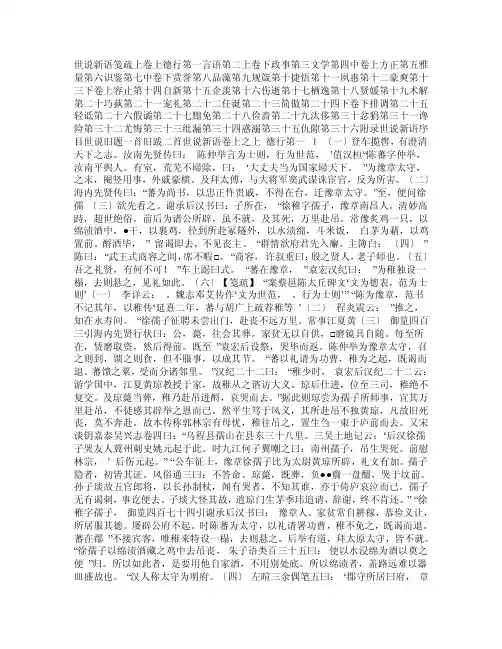 余嘉锡《世说新语笺疏》