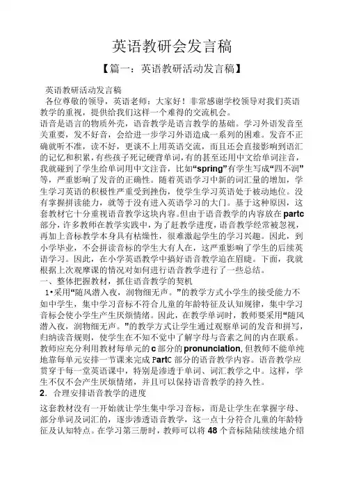 英语教研会发言稿