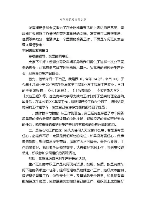 车间班长发言稿3篇