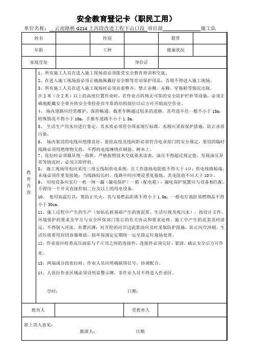 安全教育登记卡(预应力钢绞线张拉)