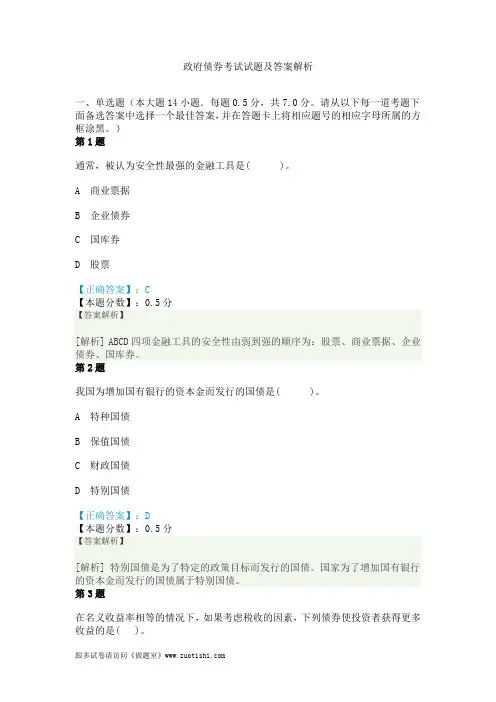 政府债券考试试题及答案解析