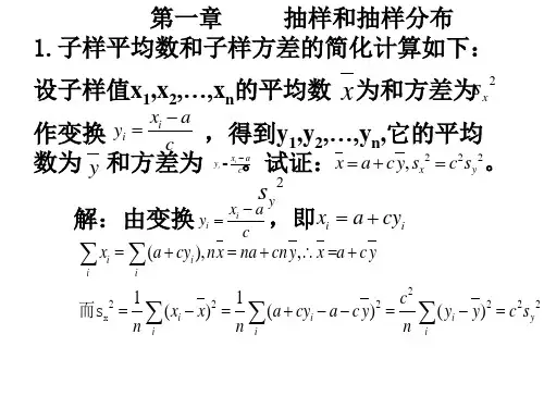 数理统计答案(研究生)