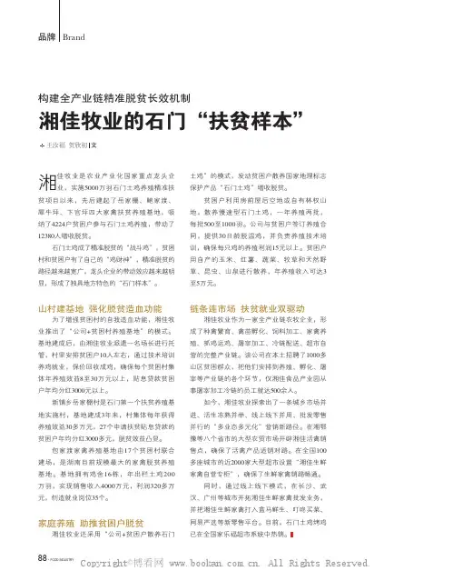 构建全产业链精准脱贫长效机制湘佳牧业的石门“扶贫样本” 