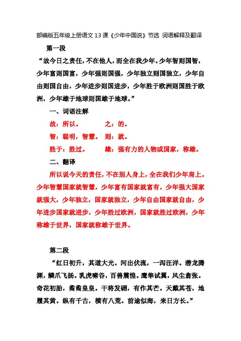 部编版五年级上册语文13课《少年中国说》节选 词语解释及翻译