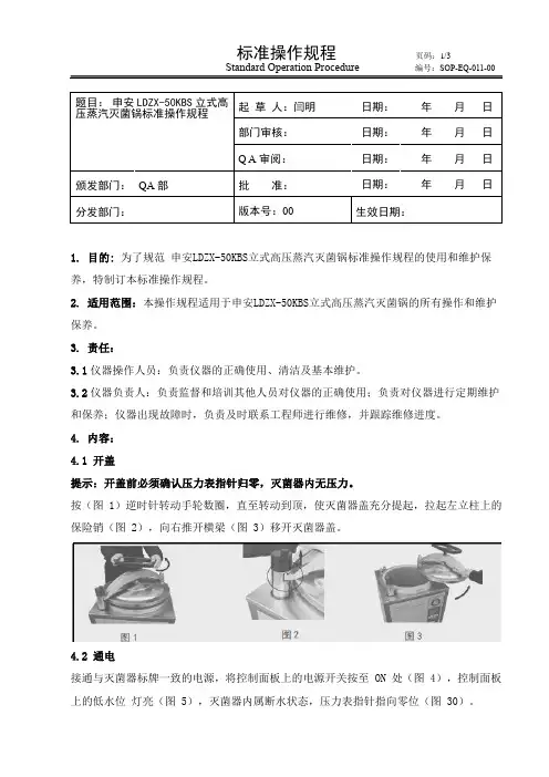 申安LDZX-50KBS立式高压蒸汽灭菌锅Sop