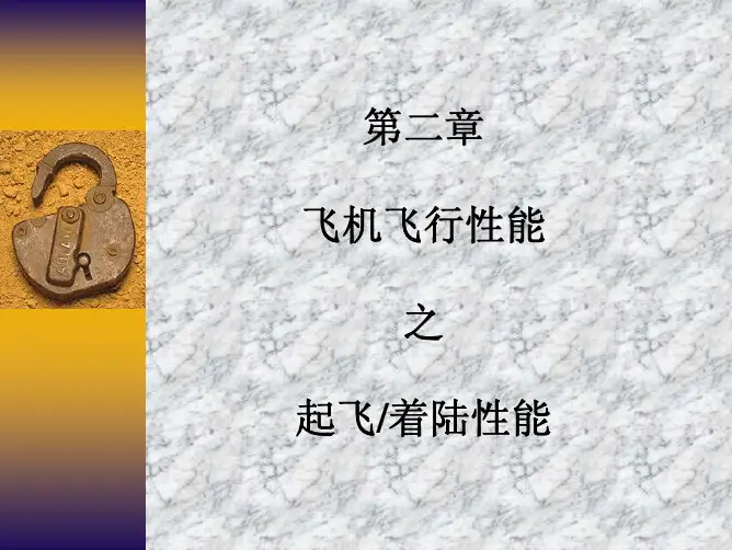 7、飞行力学第二章2.5介绍