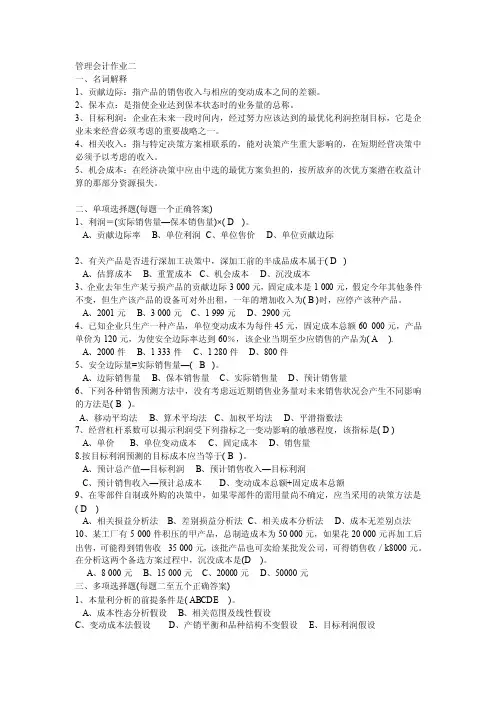 管理会计作业2