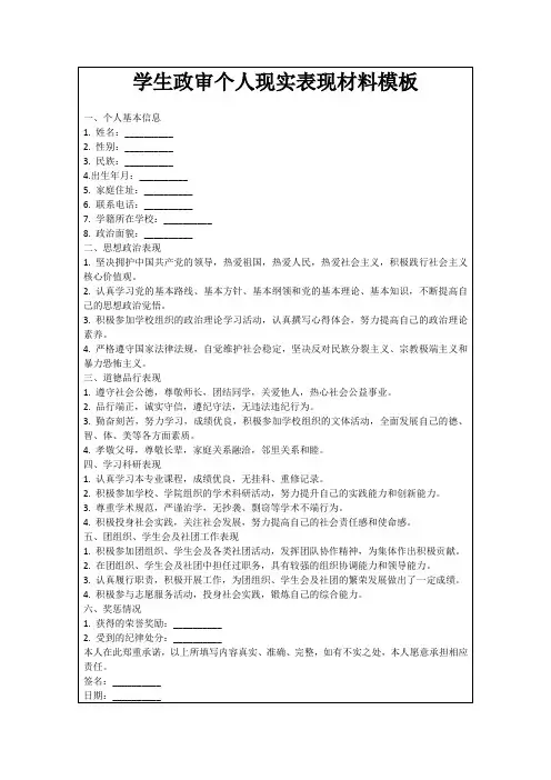 学生政审个人现实表现材料模板