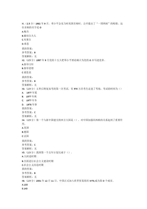 山东建筑大学中国近代史期末复习题