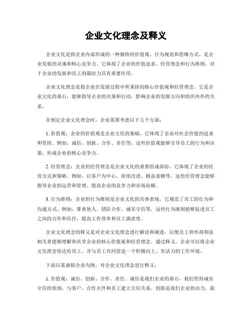 企业文化理念及释义