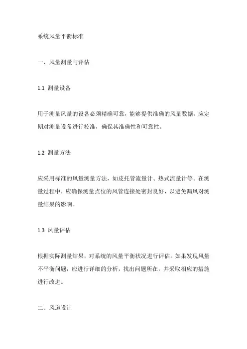 系统风量平衡标准