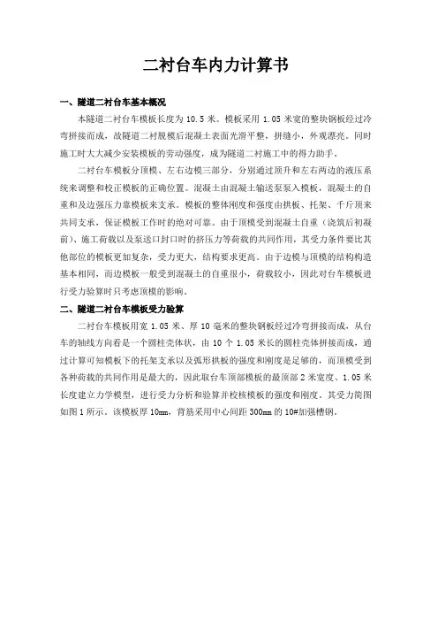 二衬台车内力计算书