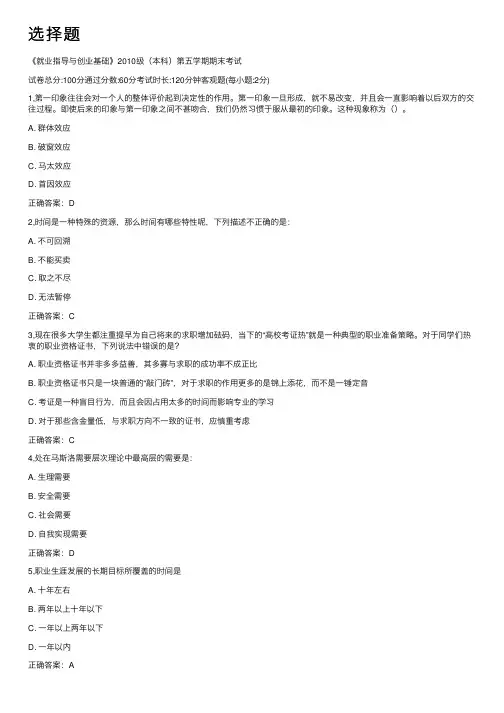 选择题——精选推荐