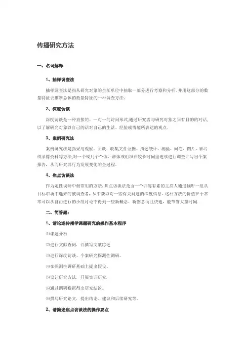传播学研究方法