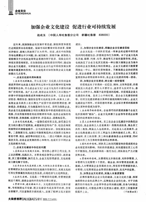 加强企业文化建设 促进行业可持续发展