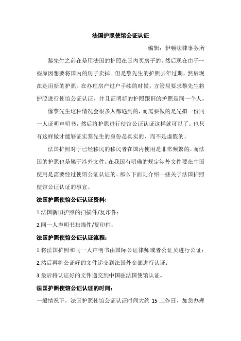 法国护照使馆公证认证