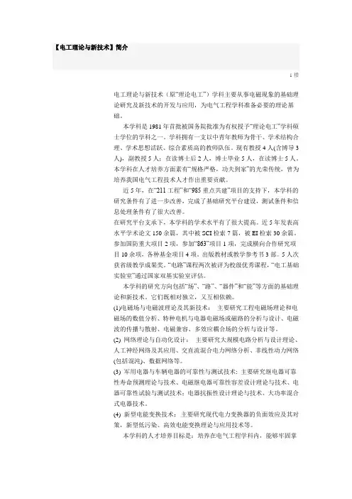 电工理论与新技术
