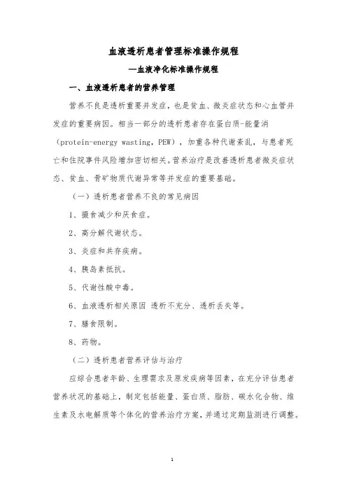 血液透析患者管理标准操作规程