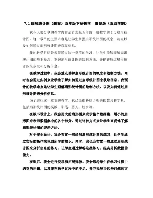 7.1扇形统计图(教案)五年级下册数学青岛版(五四学制)