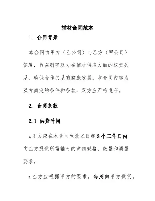 辅材合同范本