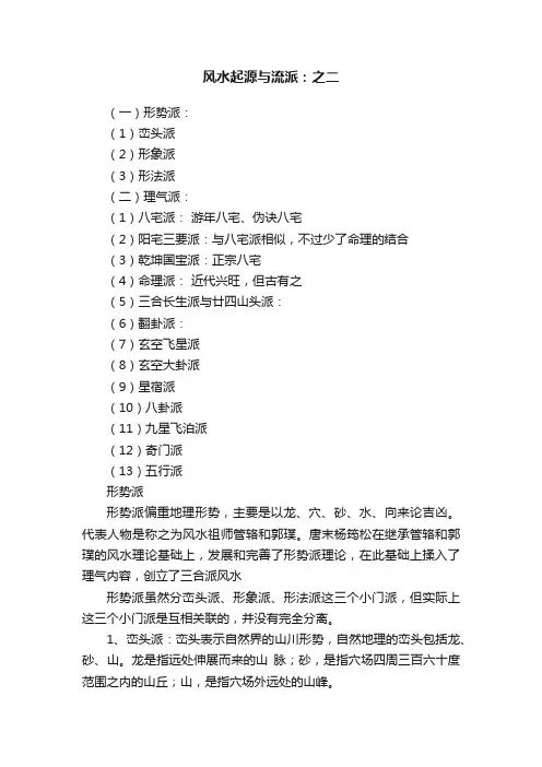 风水起源与流派：之二