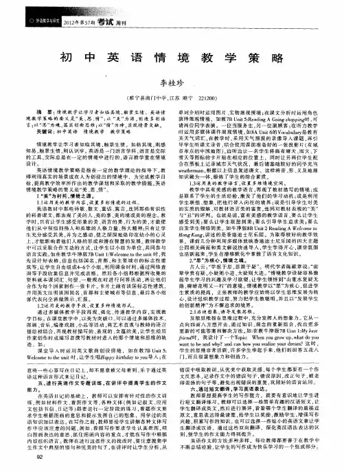 初中英语情境教学策略