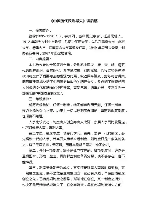 《中国历代政治得失》读后感